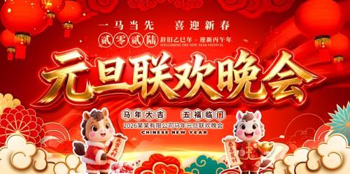 ����2026Ԫ������������̨����չ�����