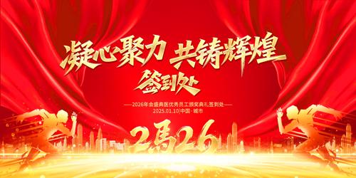 2026����ҵ��˾ǩ�����佱ʢ����̨չ��