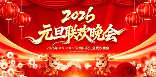 2026��Ԫ������������̨����չ�����