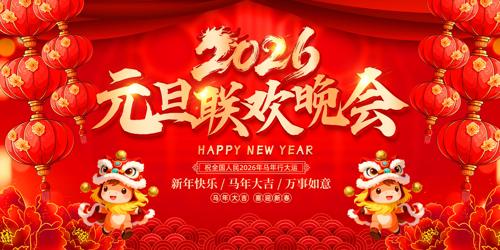 2026��Ԫ������������̨����չ��