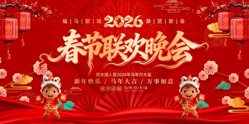 2026��Ԫ�������������ᱳ��չ��