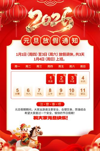 2026��Ԫ���ż�֪ͨ��������