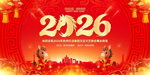 2026����Ԫ�����������������ᱳ��չ��