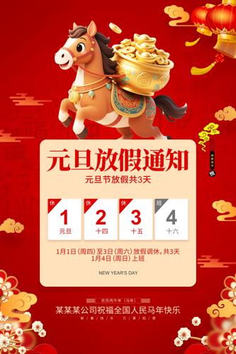 2026Ԫ���ż�֪ͨ����