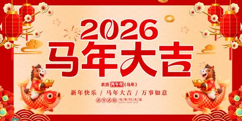 �����2026�����괺�����걳��չ��