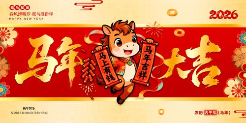 ��ɫ����2026���괺��������ᱳ��չ��