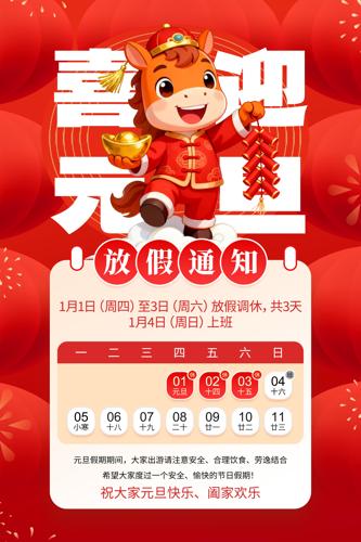 ϲӭԪ��2026��Ԫ���ż�֪ͨ����