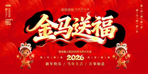 �����͸�2026���괺��������̨����չ��