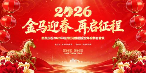 ��ɫϲ��2026����Ԫ�����������̨����