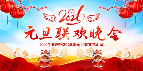 2026��Ԫ������������̨����չ�����