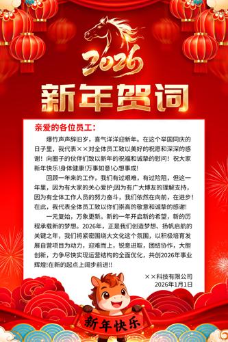 2026��Ԫ������ش�����ף���ﺣ�����