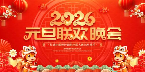 ����2026Ԫ������������̨����չ��