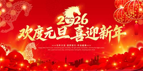 ����Ԫ��ϲӭ����2026������̨����չ��