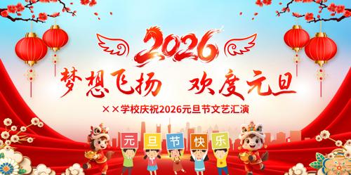 �׶�԰Сѧ2026��Ԫ������������̨����