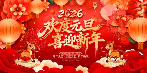 2026����Ԫ����������������̨����չ��