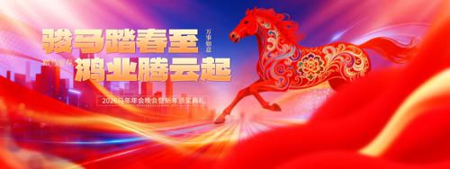 2026��ӭ�����ᱳ������