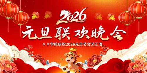 2026��Ԫ������������̨����չ��