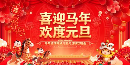 ϲӭ���껶��Ԫ��2026��Ԫ�����ᱳ��