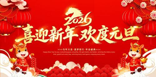 ϲӭ���껶��Ԫ��2026������̨����չ��