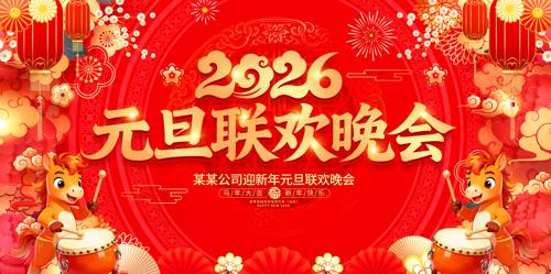 ��ɫϲ��2026Ԫ������������̨����