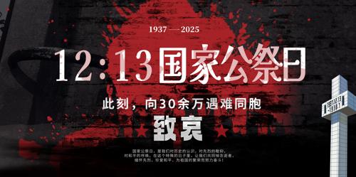 ����12.13���ҹ�����չ�����������