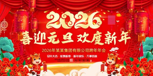 ϲ��2026��ӭԪ������������̨����