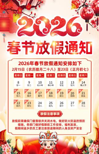 2026���괺�ڷż�֪ͨ����