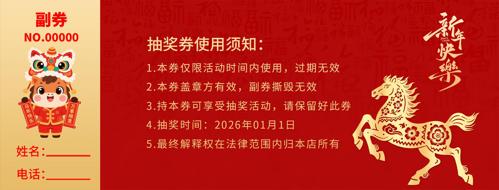 ��ɫϲ��2026����ҵ���齱ȯ