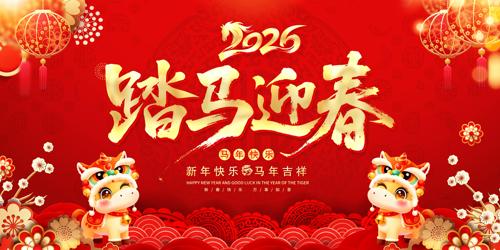 2026������ᱳ�����괺��չ��