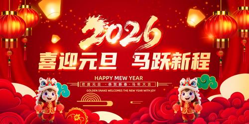 ϲӭԪ����Ծ�³�2026��Ԫ�����ᱳ��