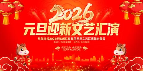 ��ɫϲ��2026����Ԫ�����ջ������ᱳ��