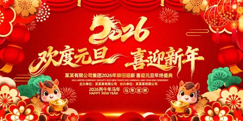 2026���껶��Ԫ��ϲӭ������̨����չ��