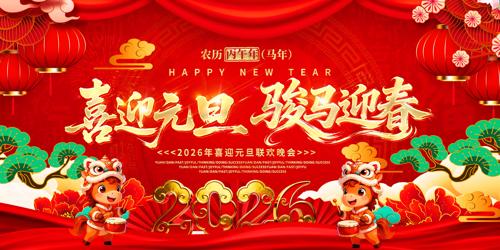 ϲӭԪ��������2026Ԫ�����ᱳ��չ��