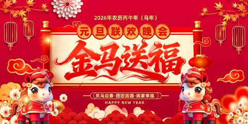 2026����Ԫ����������������̨����չ��