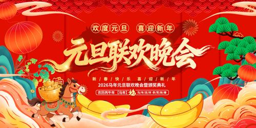 ��ɫϲ��2026��Ԫ�����ᱳ��չ��