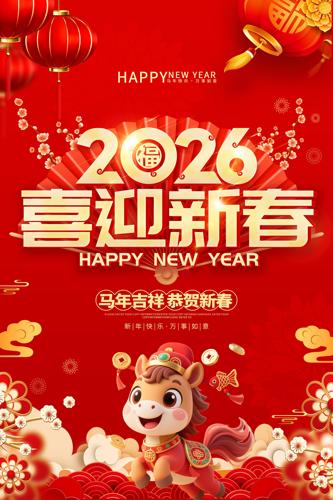 2026����ϲӭ�´����꺣��