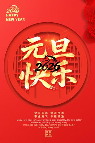 Ԫ������2026��������պ���