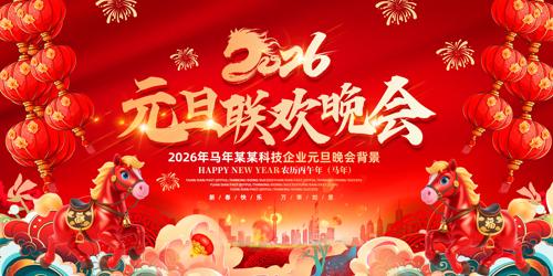 ��ɫ����2026����Ԫ���������ᱳ��չ��