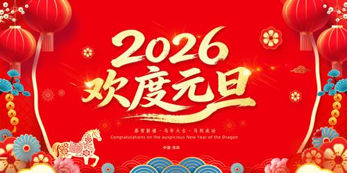 ����2026Ԫ������������̨����չ��ͼƬ