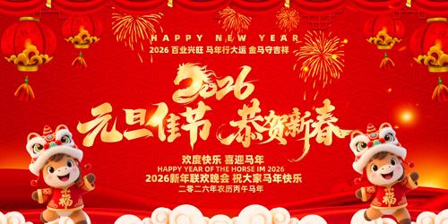 Ԫ���ѽڹ����´�2026����������̨չ��