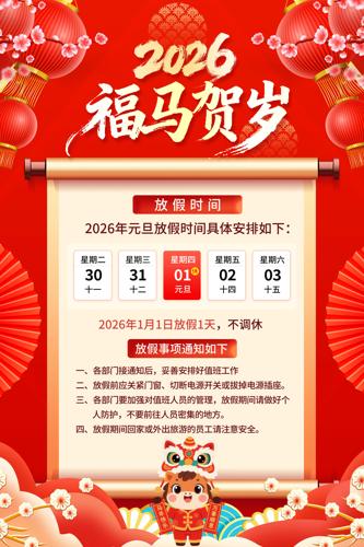 2026��������Ԫ���ż�֪ͨ����