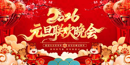 2026����Ԫ������������̨����