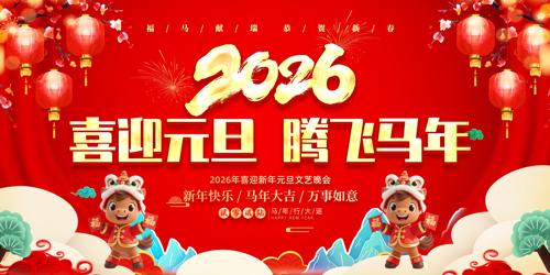 2026���껶��Ԫ��������̨����չ��