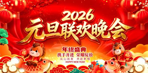 ��ɫ����2026Ԫ������������̨����չ��