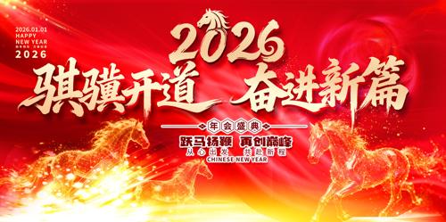 2026������ҵ��Ὺ�ź�������������̨