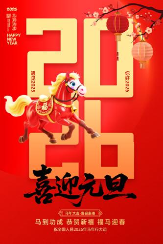 2026����ϲӭԪ�������������