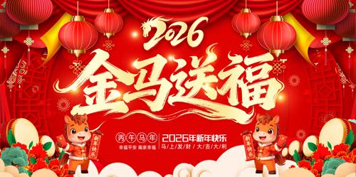 ��ɫ����2026�����괺����̨����