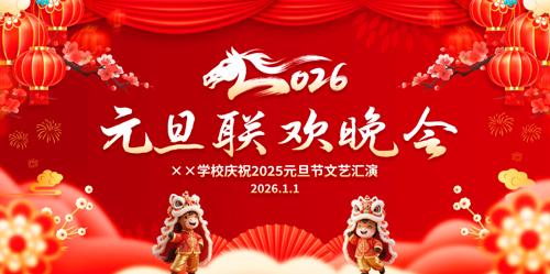 ��Ԫ��ӭ����2026Ԫ��������̨����չ��