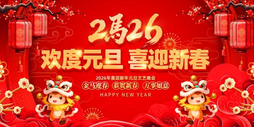 ��ɫ����2026����Ԫ���������ᱳ��չ��