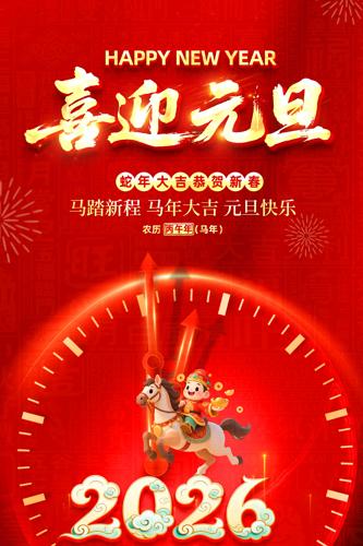 2026��������ϲӭԪ������